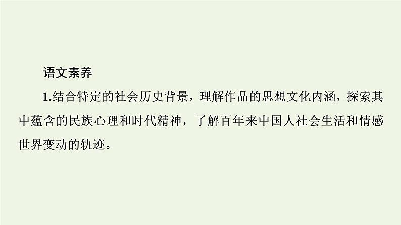 新人教版高中语文选择性必修下册第2单元时代镜像中国现当代作家作品研习课件第3页