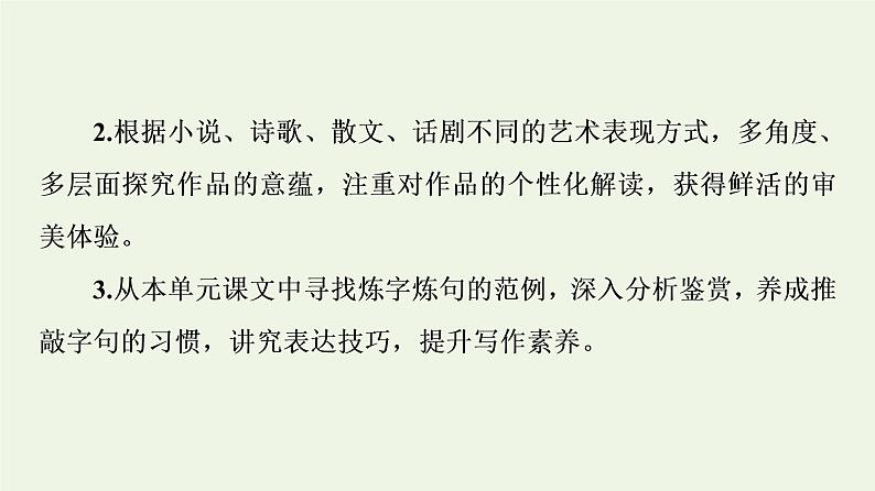 新人教版高中语文选择性必修下册第2单元时代镜像中国现当代作家作品研习课件第4页