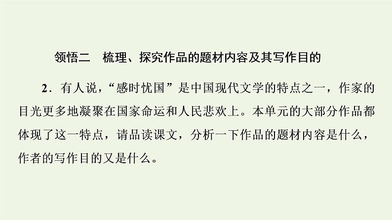 新人教版高中语文选择性必修下册第2单元进阶2单元主题任务探究课件第7页