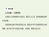 新人教版高中語文選擇性必修下冊(cè)第3單元至情至性中華傳統(tǒng)文化經(jīng)典研習(xí)課件