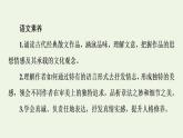 新人教版高中語文選擇性必修下冊(cè)第3單元至情至性中華傳統(tǒng)文化經(jīng)典研習(xí)課件