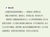 新人教版高中語文選擇性必修下冊(cè)第3單元至情至性中華傳統(tǒng)文化經(jīng)典研習(xí)課件