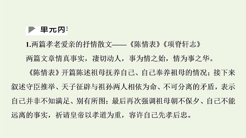 新人教版高中语文选择性必修下册第3单元至情至性中华传统文化经典研习课件04