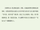 新人教版高中語文選擇性必修下冊(cè)第3單元至情至性中華傳統(tǒng)文化經(jīng)典研習(xí)課件
