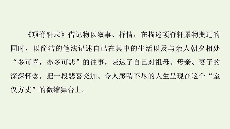 新人教版高中语文选择性必修下册第3单元至情至性中华传统文化经典研习课件05