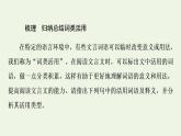 新人教版高中語文選擇性必修下冊(cè)第3單元進(jìn)階2單元主題任務(wù)探究課件