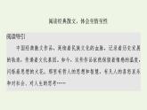新人教版高中語文選擇性必修下冊(cè)第3單元進(jìn)階3單元主題群文閱讀課件