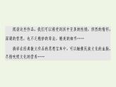 新人教版高中語文選擇性必修下冊(cè)第3單元進(jìn)階3單元主題群文閱讀課件