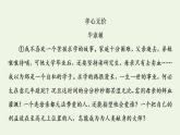 新人教版高中語文選擇性必修下冊(cè)第3單元進(jìn)階3單元主題群文閱讀課件
