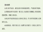 新人教版高中語(yǔ)文選擇性必修下冊(cè)第4單元求真求實(shí)科學(xué)與文化論著研習(xí)課件