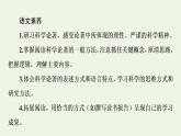 新人教版高中语文选择性必修下册第4单元求真求实科学与文化论著研习课件