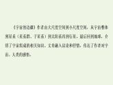 新人教版高中語(yǔ)文選擇性必修下冊(cè)第4單元求真求實(shí)科學(xué)與文化論著研習(xí)課件