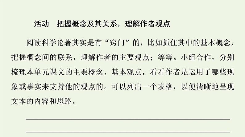 新人教版高中语文选择性必修下册第4单元进阶2单元主题任务探究课件03