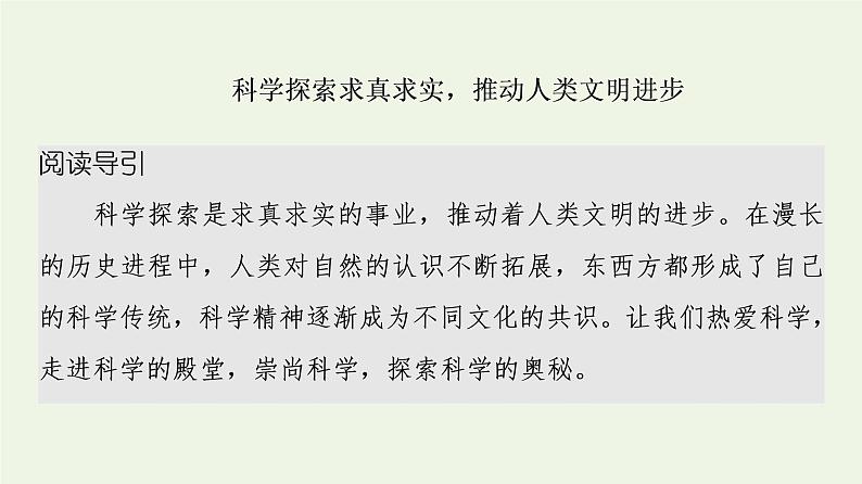 新人教版高中语文选择性必修下册第4单元进阶3单元主题群文阅读课件第2页