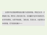 新人教版高中語(yǔ)文選擇性必修下冊(cè)第4單元進(jìn)階3單元主題群文閱讀課件