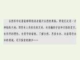 新人教版高中语文选择性必修下册第4单元进阶3单元主题群文阅读课件