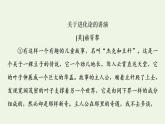 新人教版高中語(yǔ)文選擇性必修下冊(cè)第4單元進(jìn)階3單元主題群文閱讀課件