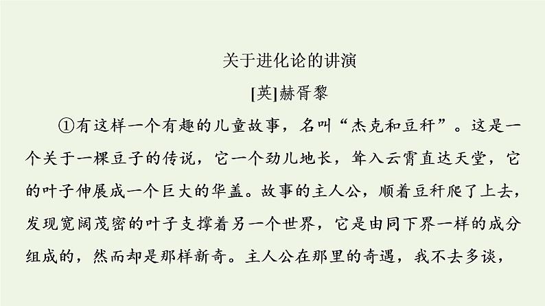 新人教版高中语文选择性必修下册第4单元进阶3单元主题群文阅读课件第5页