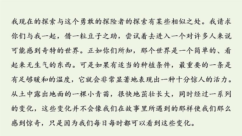 新人教版高中语文选择性必修下册第4单元进阶3单元主题群文阅读课件第6页