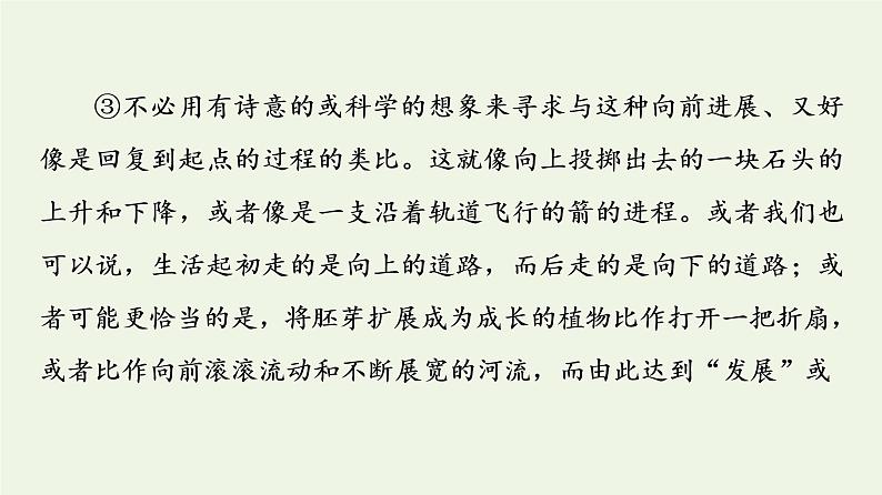 新人教版高中语文选择性必修下册第4单元进阶3单元主题群文阅读课件第8页