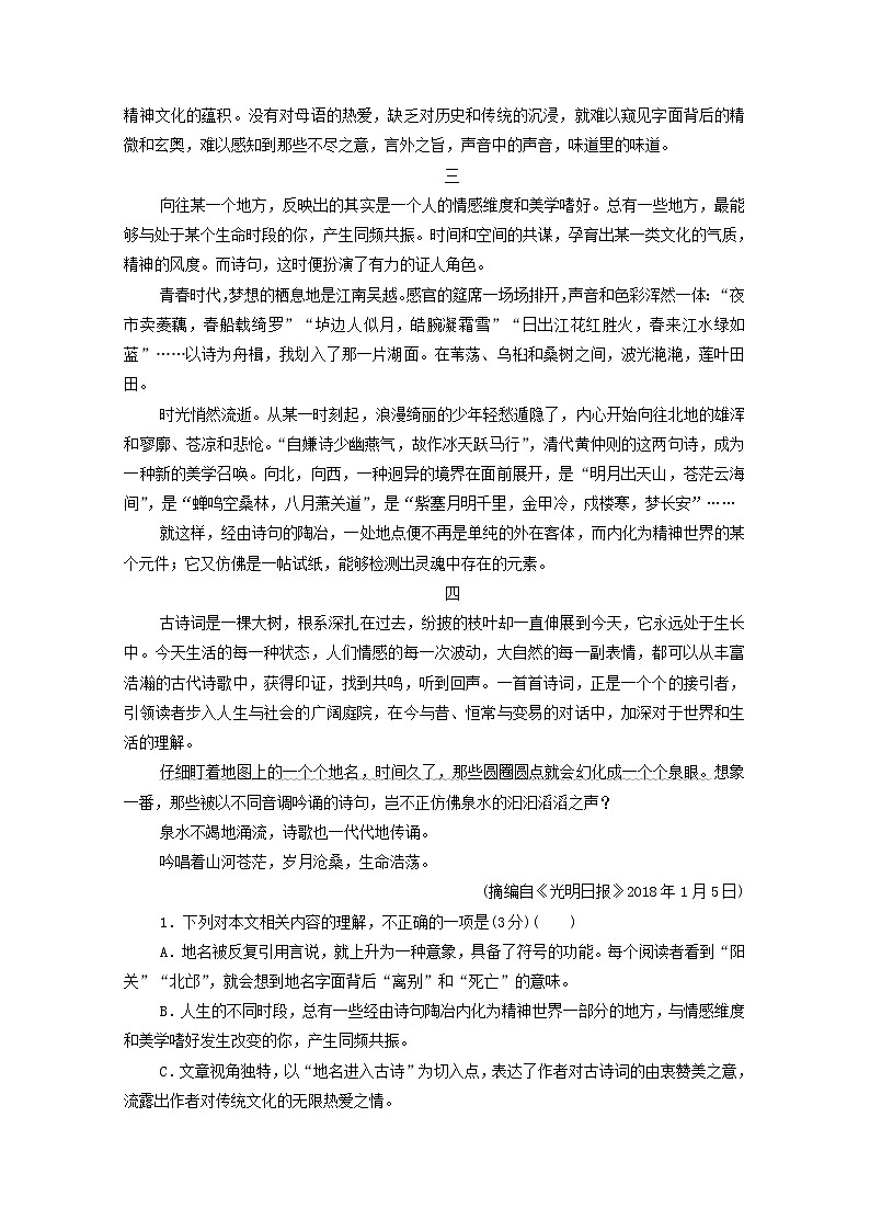新人教版高中语文选择性必修下册第1单元诗的国度中华传统文化经典研习单元综合练含解析第2页