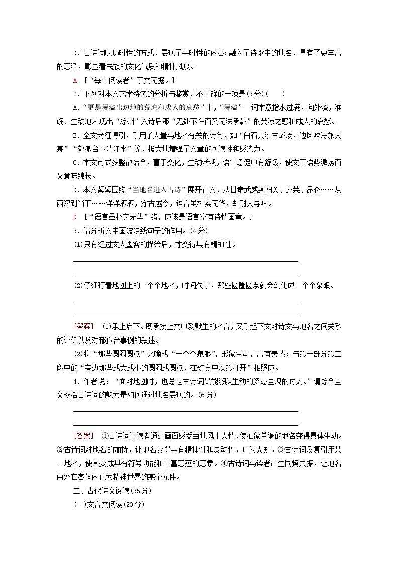 新人教版高中语文选择性必修下册第1单元诗的国度中华传统文化经典研习单元综合练含解析第3页