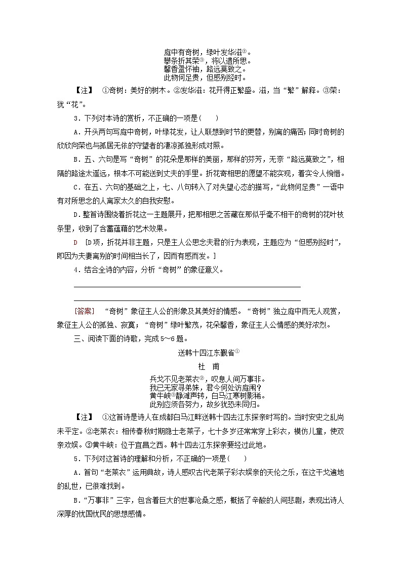 新人教版高中语文选择性必修下册第1单元诗的国度中华传统文化经典研习素养提升练含解析02
