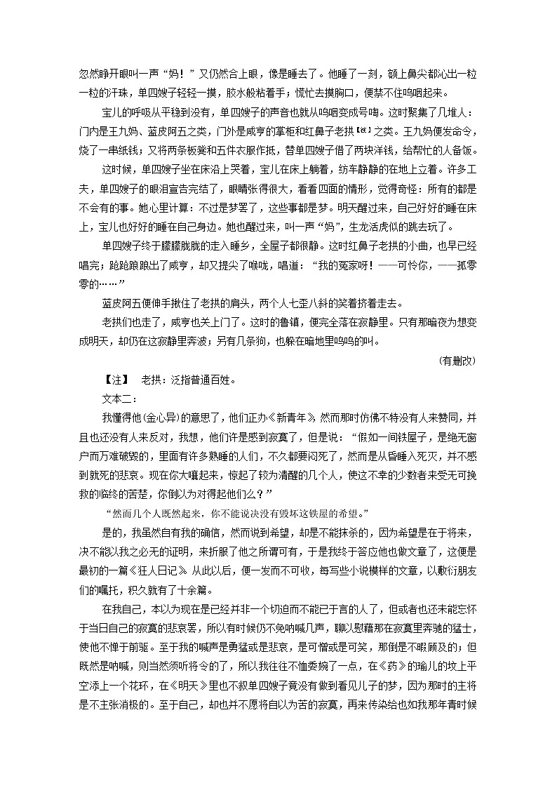 新人教版高中语文选择性必修下册第2单元时代镜像中国现当代作家作品研习单元综合练含解析第2页