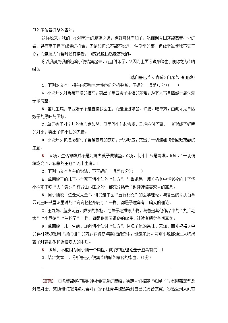 新人教版高中语文选择性必修下册第2单元时代镜像中国现当代作家作品研习单元综合练含解析第3页