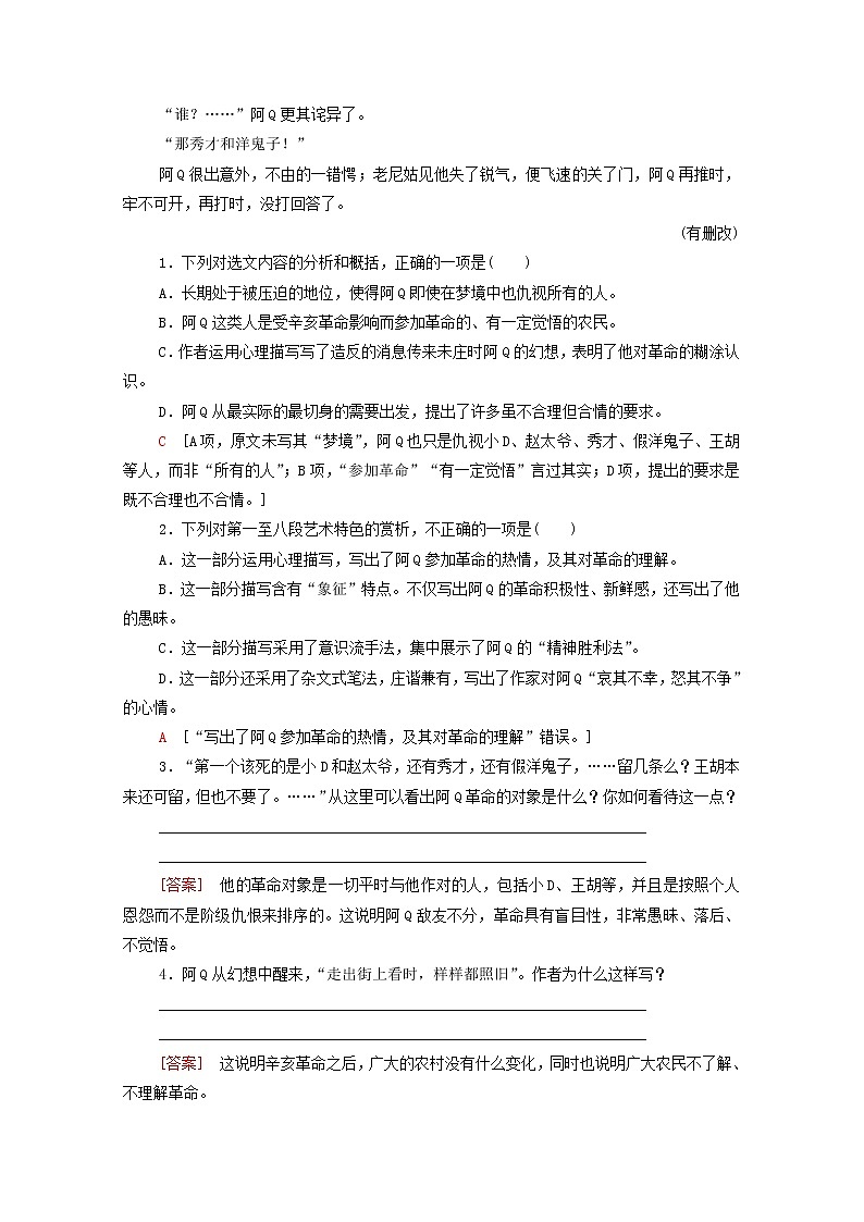 新人教版高中语文选择性必修下册第2单元时代镜像中国现当代作家作品研习素养提升练含解析02