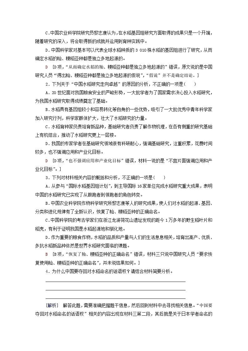新人教版高中语文选择性必修下册第4单元求真求实科学与文化论著研习素养提升练含解析第3页