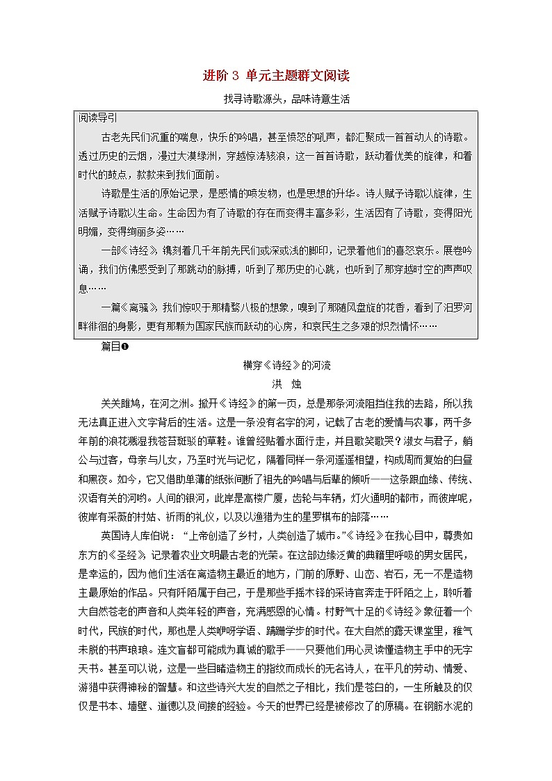 新人教版高中语文选择性必修下册第1单元进阶3单元主题群文阅读学案01