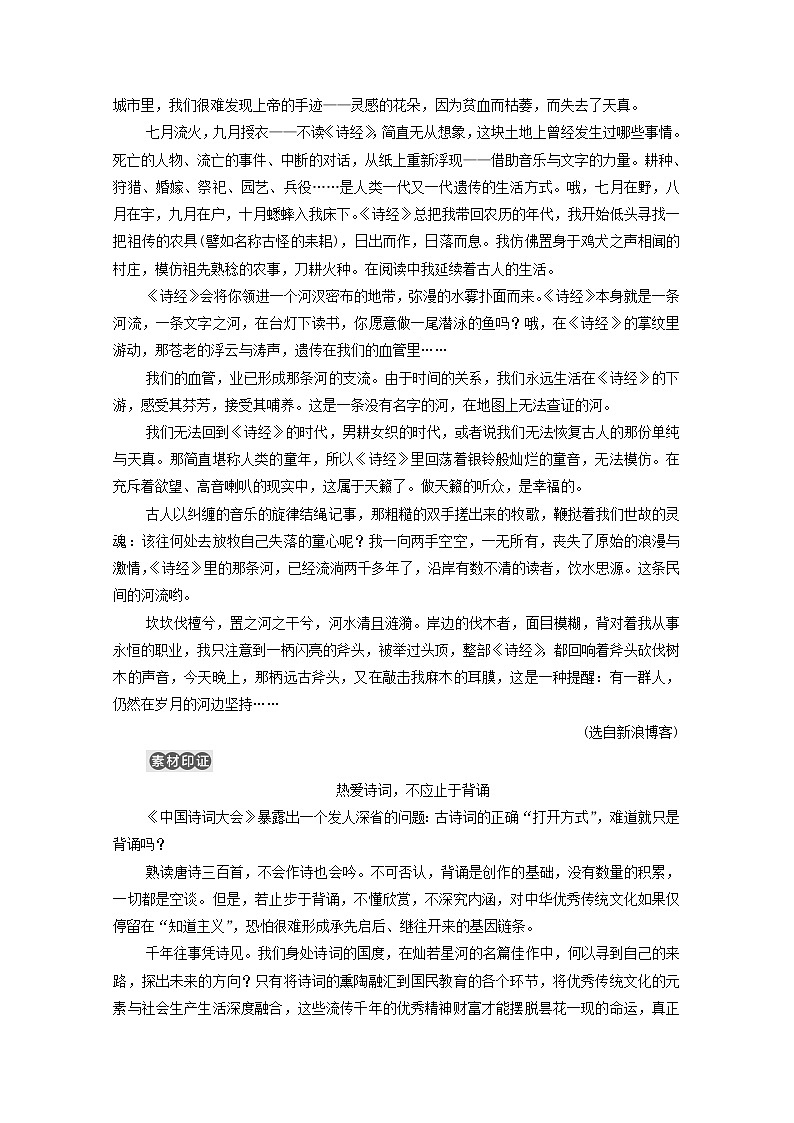 新人教版高中语文选择性必修下册第1单元进阶3单元主题群文阅读学案02
