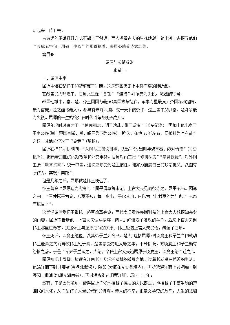 新人教版高中语文选择性必修下册第1单元进阶3单元主题群文阅读学案03