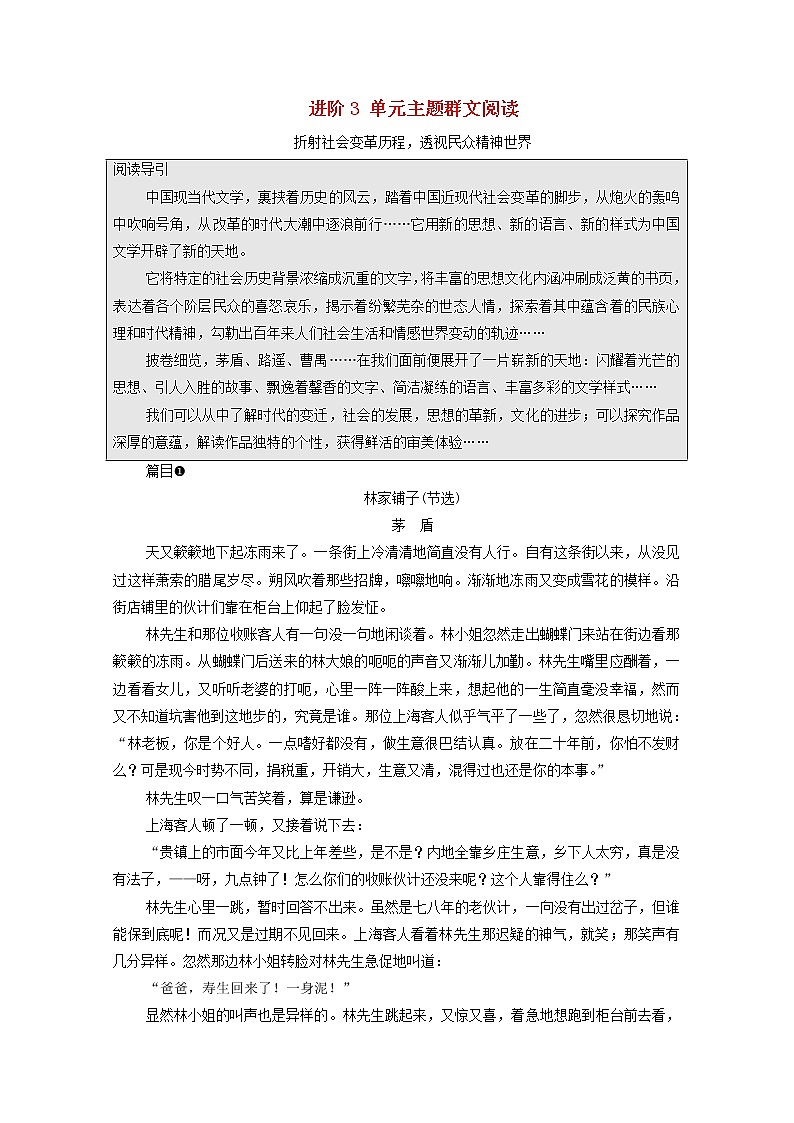 新人教版高中语文选择性必修下册第2单元进阶3单元主题群文阅读学案第1页