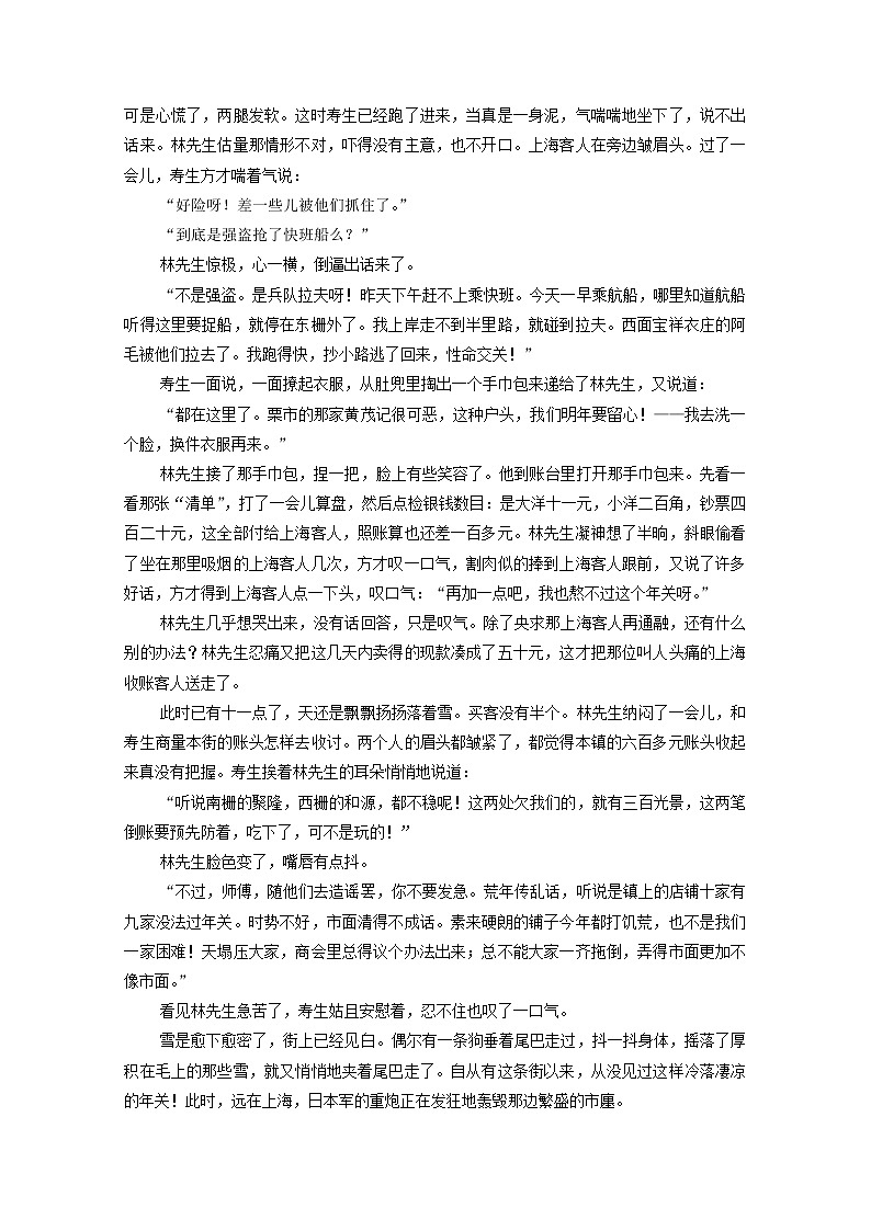 新人教版高中语文选择性必修下册第2单元进阶3单元主题群文阅读学案第2页