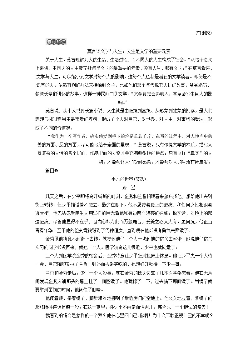 新人教版高中语文选择性必修下册第2单元进阶3单元主题群文阅读学案第3页