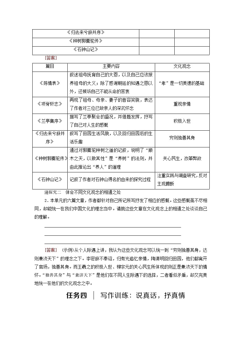 新人教版高中语文选择性必修下册第3单元进阶2单元主题任务探究学案第3页