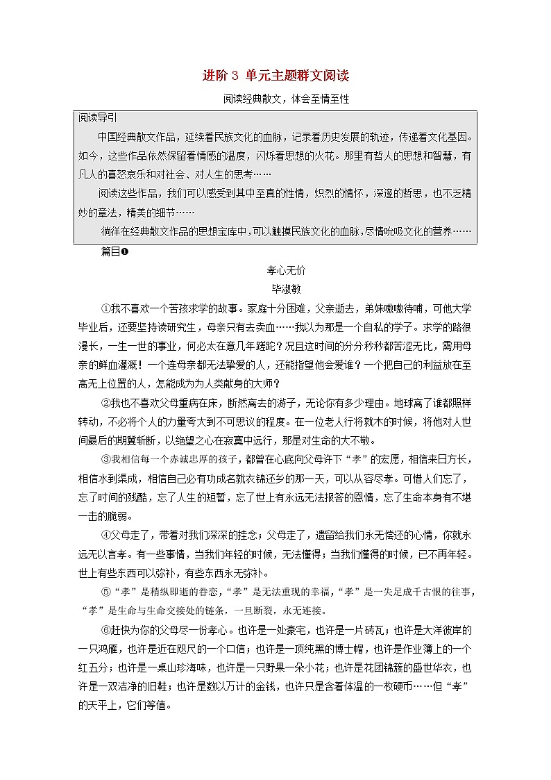 新人教版高中语文选择性必修下册第3单元进阶3单元主题群文阅读学案01