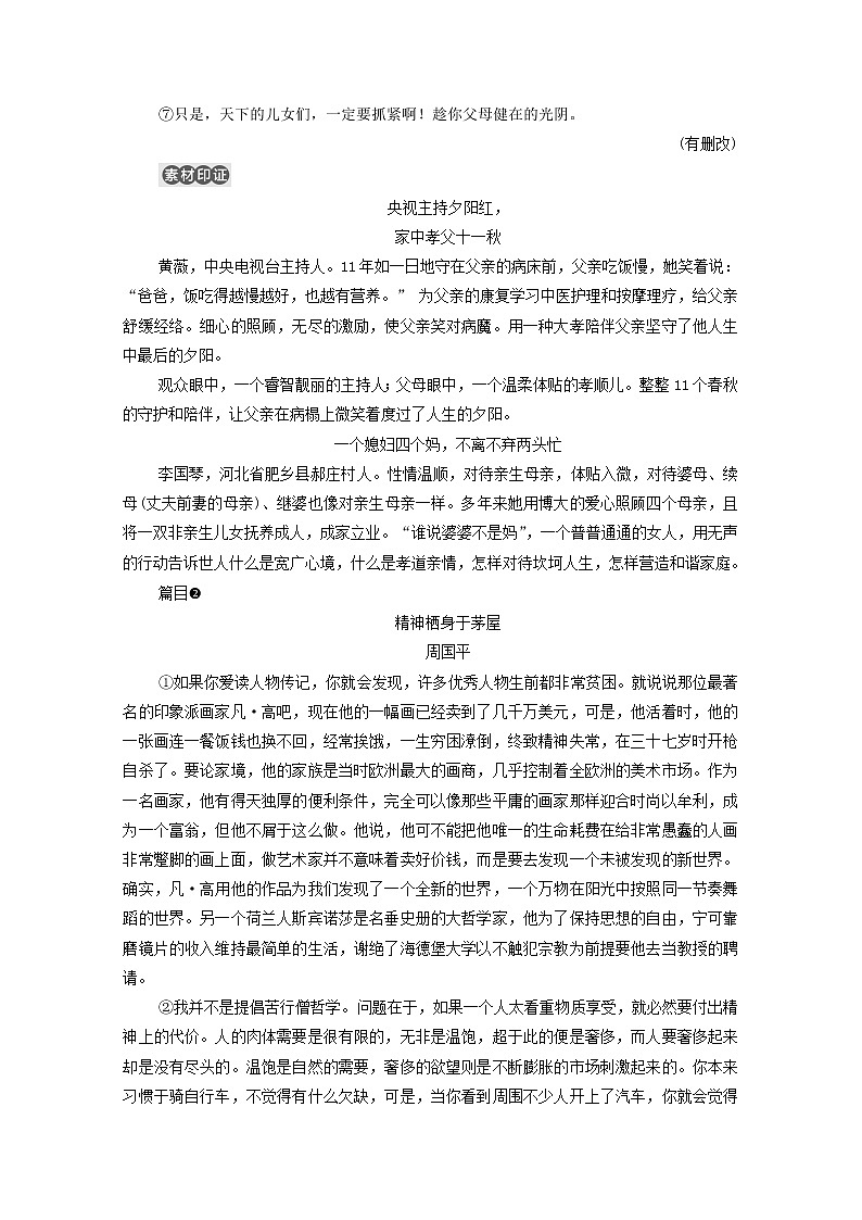 新人教版高中语文选择性必修下册第3单元进阶3单元主题群文阅读学案02