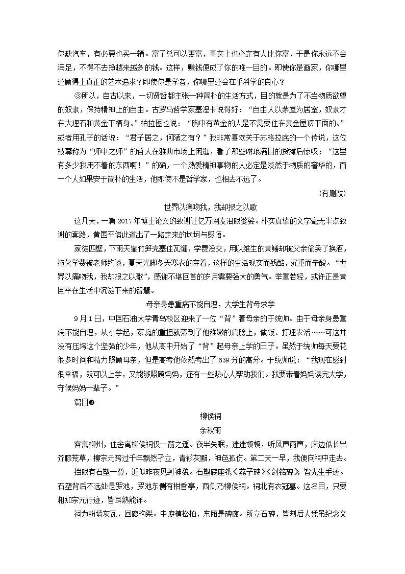 新人教版高中语文选择性必修下册第3单元进阶3单元主题群文阅读学案03