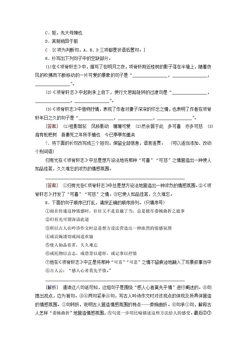 新人教版高中语文选择性必修下册第3单元进阶1第9课项脊轩志文本对应练含解析第2页