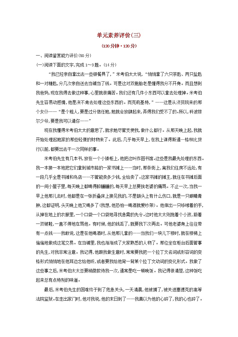 部编版高中语文选择性必修上册单元练习三含解析第1页