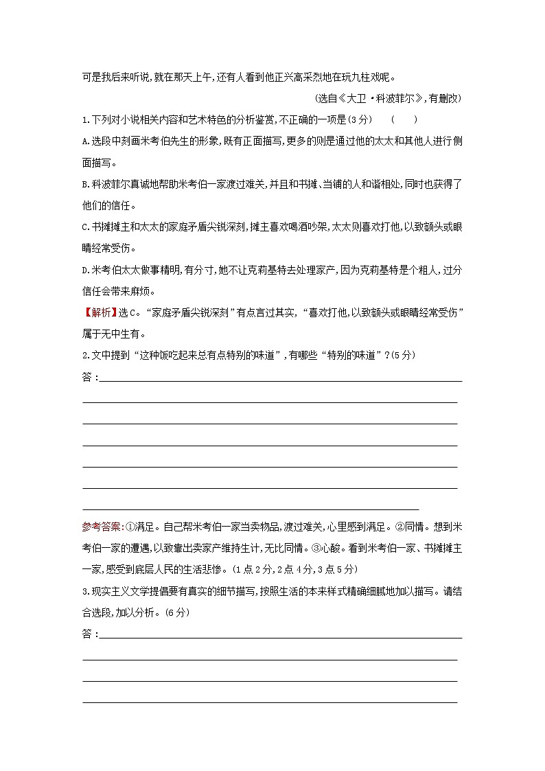 部编版高中语文选择性必修上册单元练习三含解析第2页