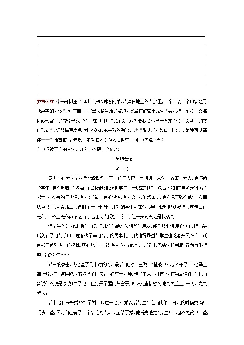 部编版高中语文选择性必修上册单元练习三含解析第3页