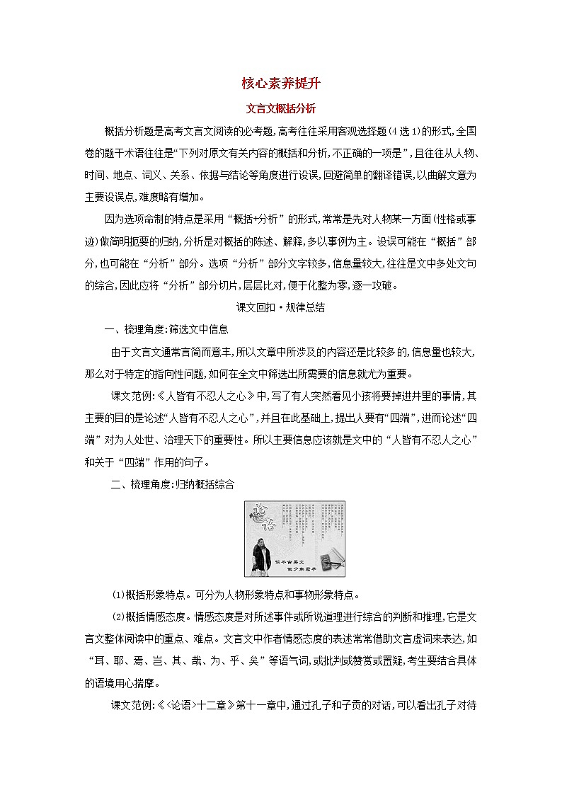 部编版高中语文选择性必修上册第二单元核心素养提升学案第1页