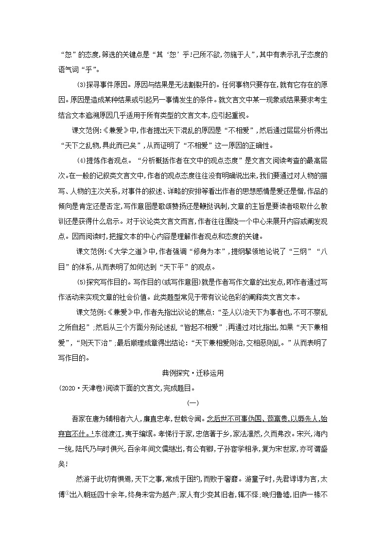 部编版高中语文选择性必修上册第二单元核心素养提升学案第2页