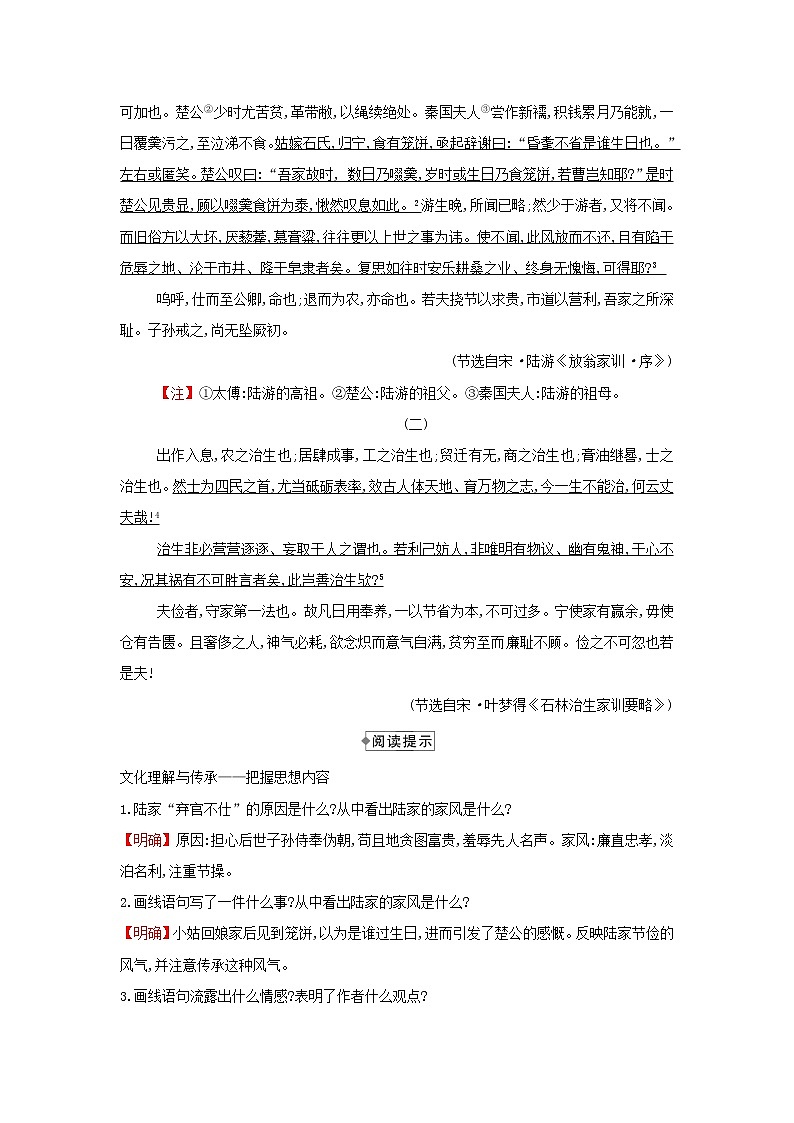 部编版高中语文选择性必修上册第二单元核心素养提升学案第3页
