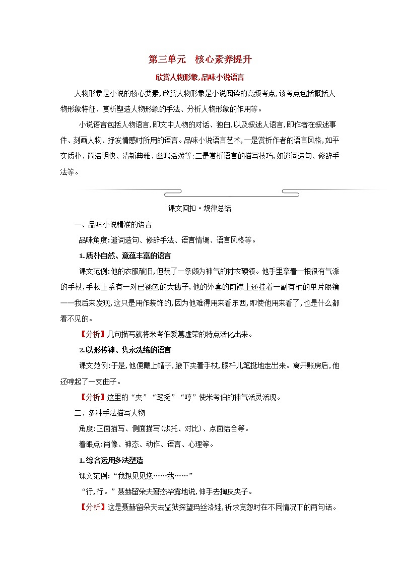 部编版高中语文选择性必修上册第三单元核心素养提升学案第1页