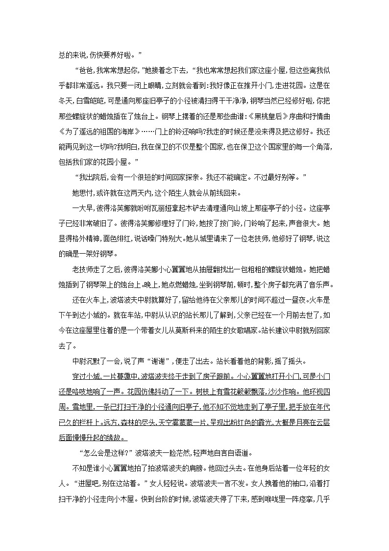 部编版高中语文选择性必修上册第三单元核心素养提升学案第3页